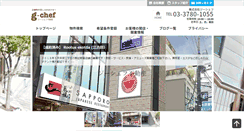 Desktop Screenshot of g-chef-fudosan.com